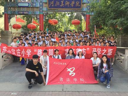 活动开始东杨家庄小学的学生及教师及书法学院团总支的成员在河北美术